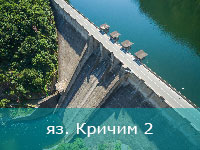 Кричим 2