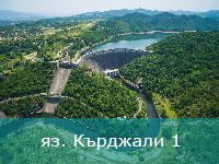 Кърджали 1